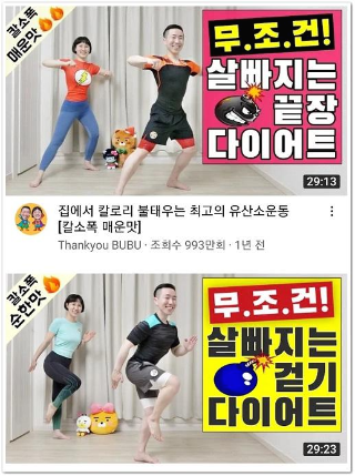 홈트레이닝유산소운동
