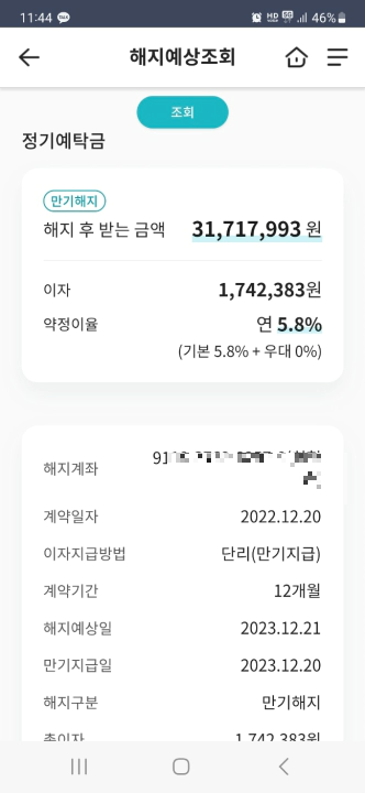 5.8% 서울축산 새마을금고 정기예금 이자 수익