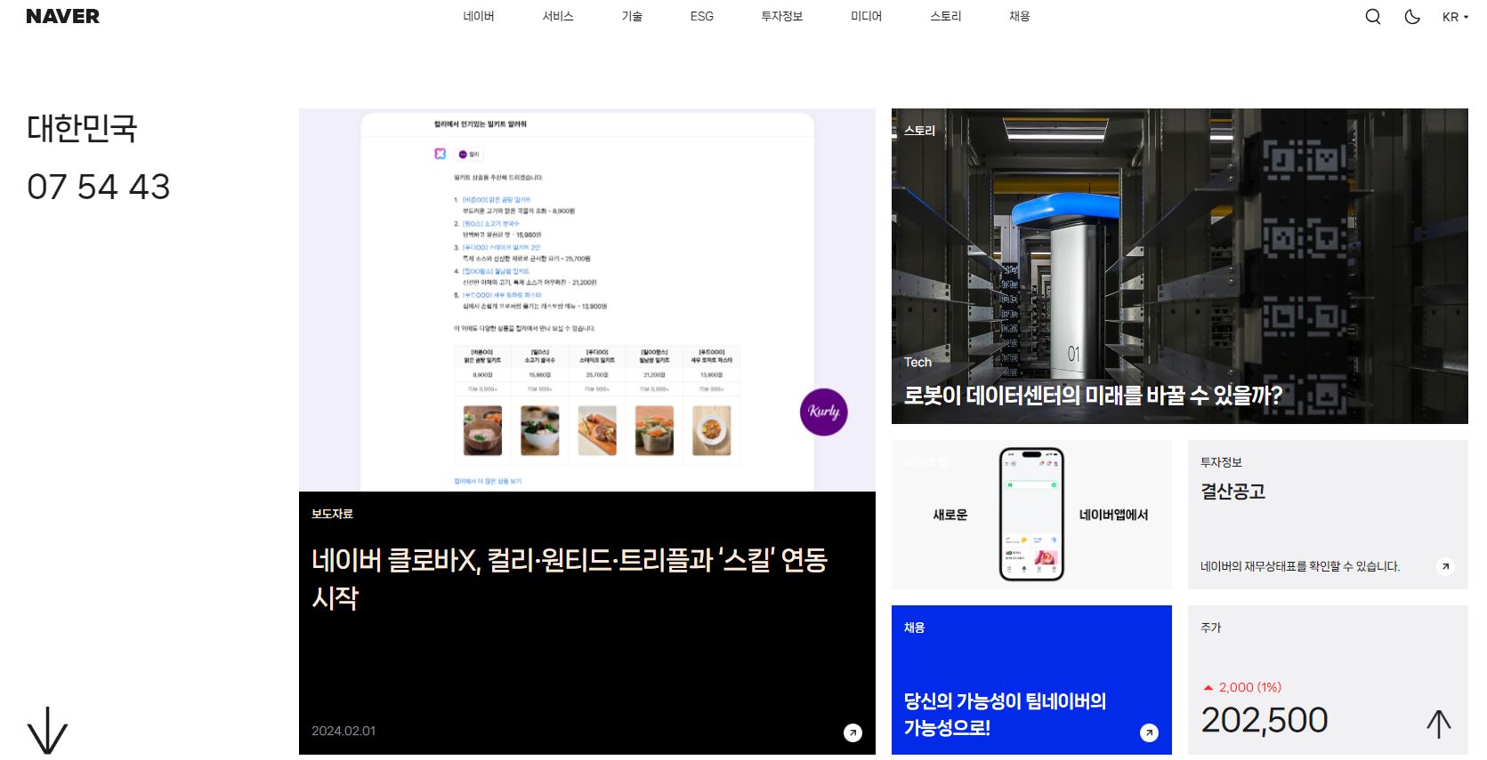  네이버 배당(2023년 배당금)