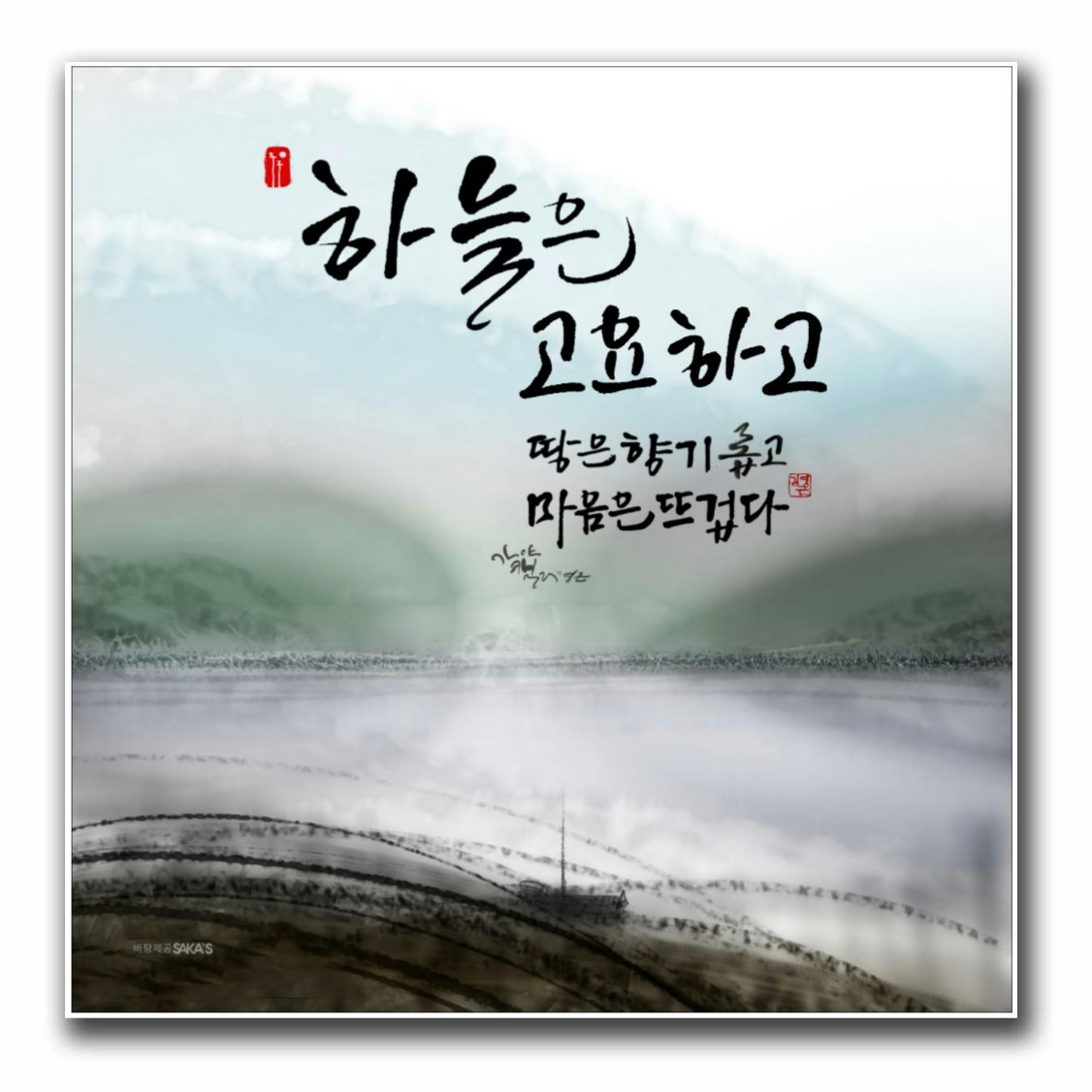  좋은 글귀와 사진