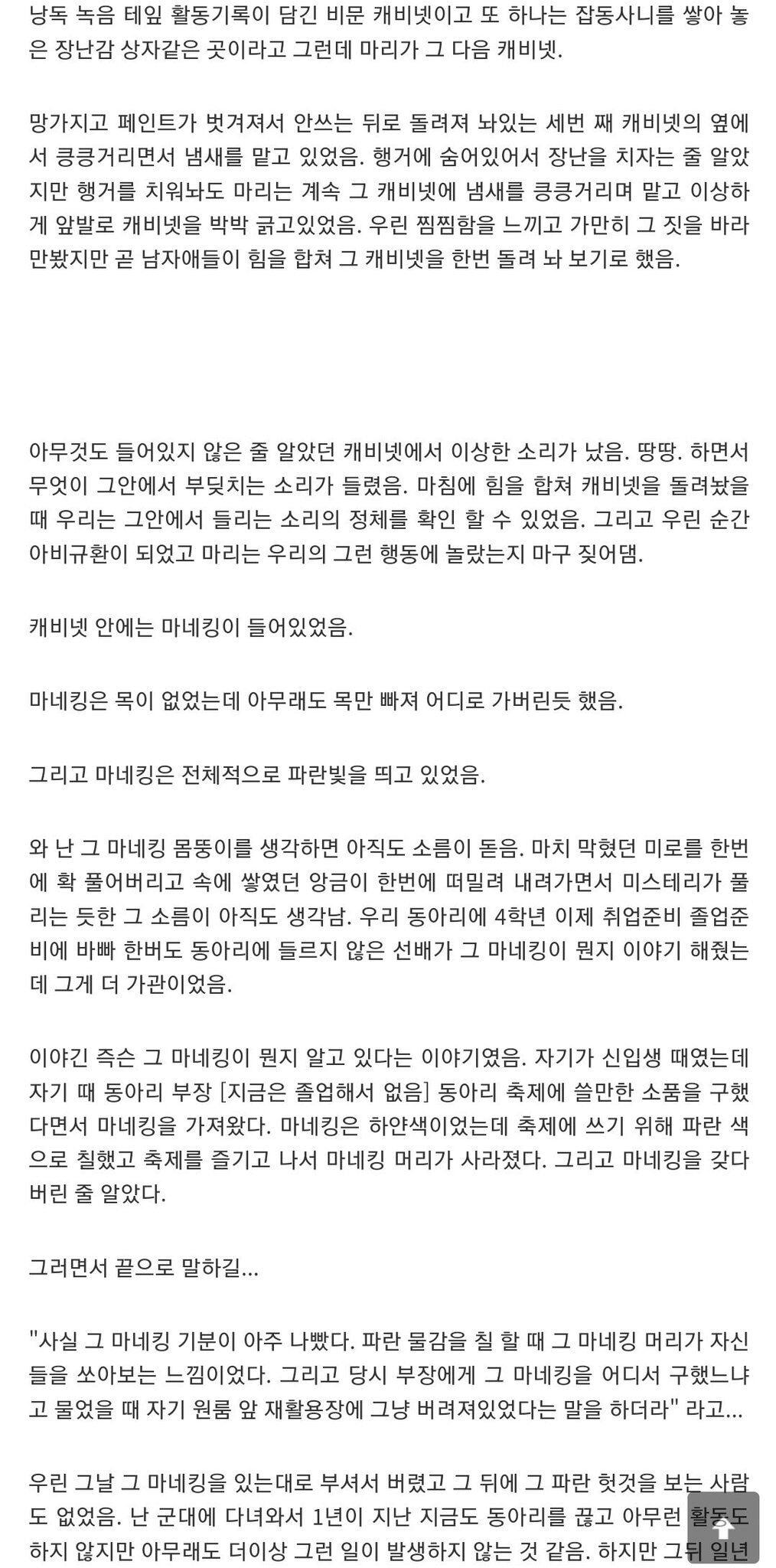 공포, 괴담썰 여러개 34