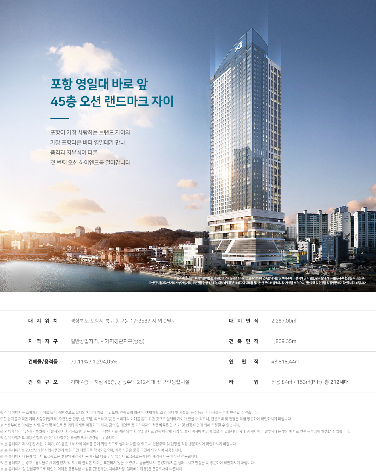 포항자이 디오션 입주자모집 공고문