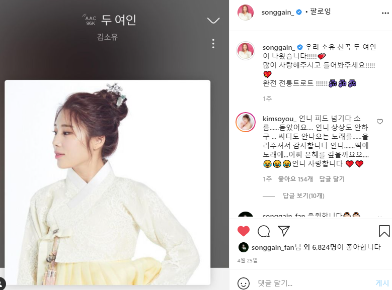  미스트롯 퀸 송가인 "트로트계 의리녀" 여라~