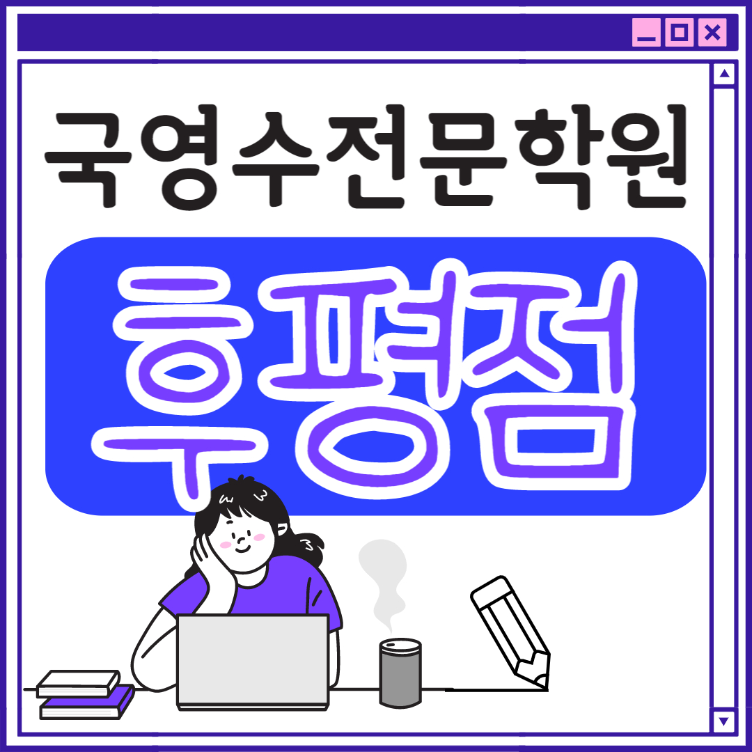  초등부 춘천 고등 영어학원 후평동 중학생 고등부 단과 초등학생 종합 수학학원 학교 과외식 국영수 영어수학 전과목 국어 추천