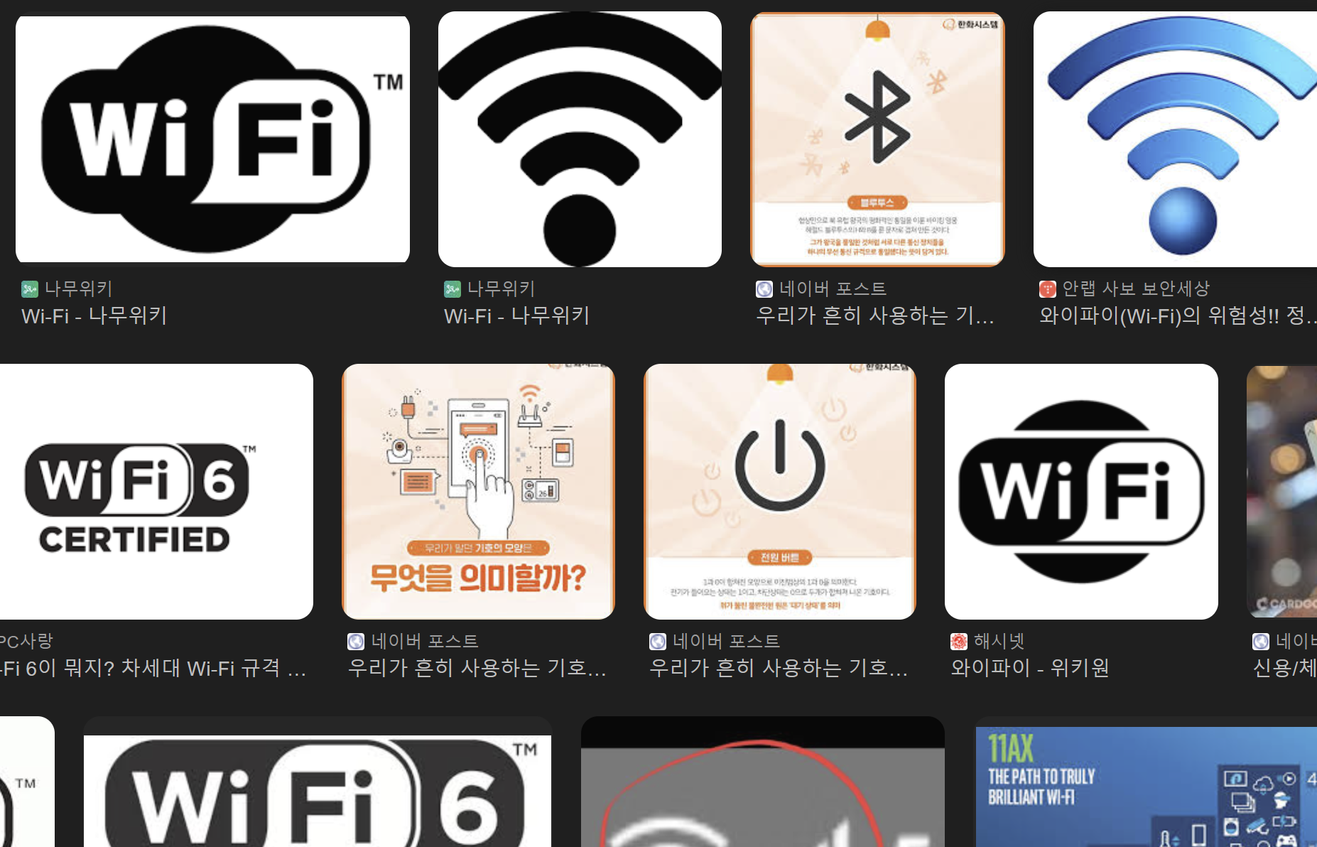 통신의역사 와이파이(WI-FI)