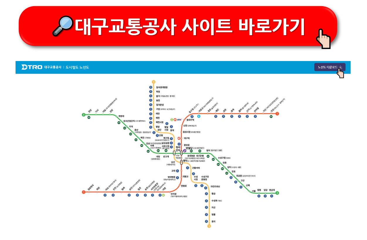 대구 지하철 노선도 크게 보기 (다운로드 방법)