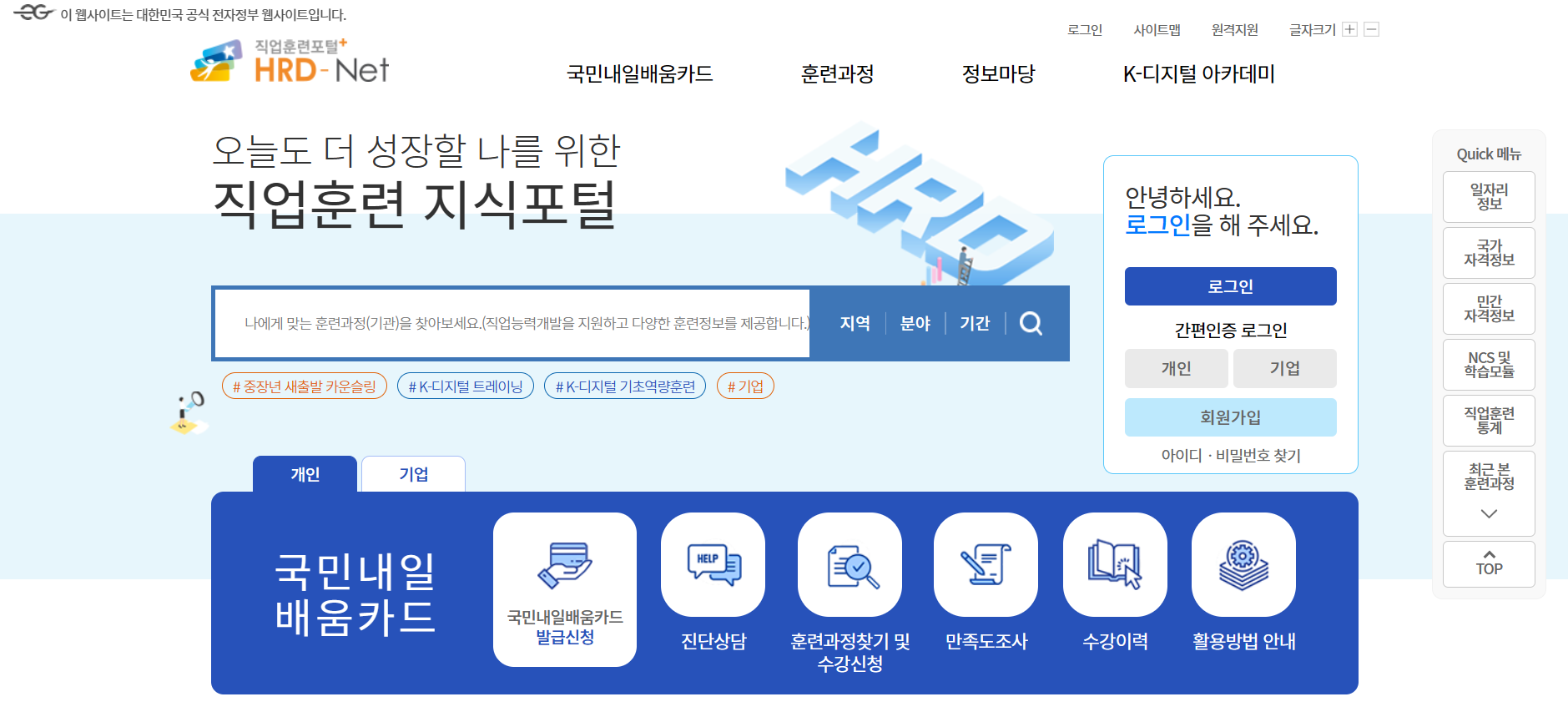 고용노동부 hrd-net 홈페이지