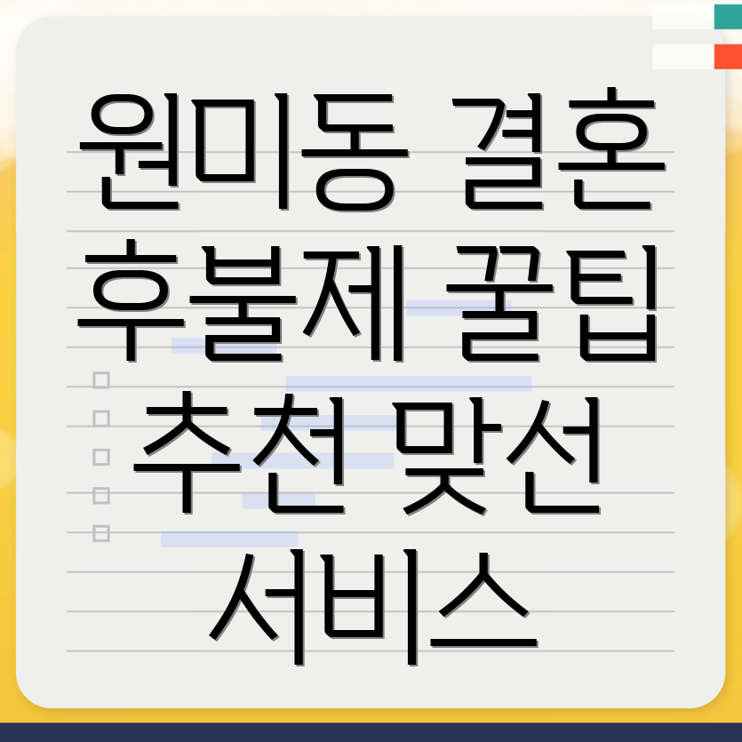 부천시 원미동 결혼정보회사