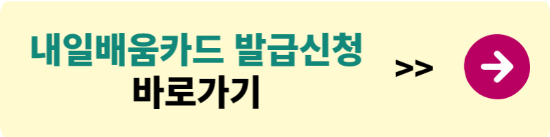 내일배움카드 신청자격