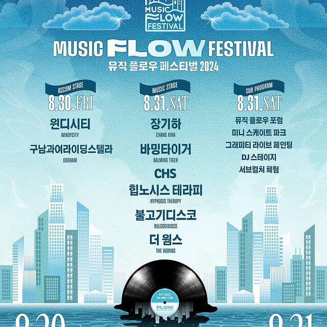 2024 MUSIC FLOW FESTIVAL