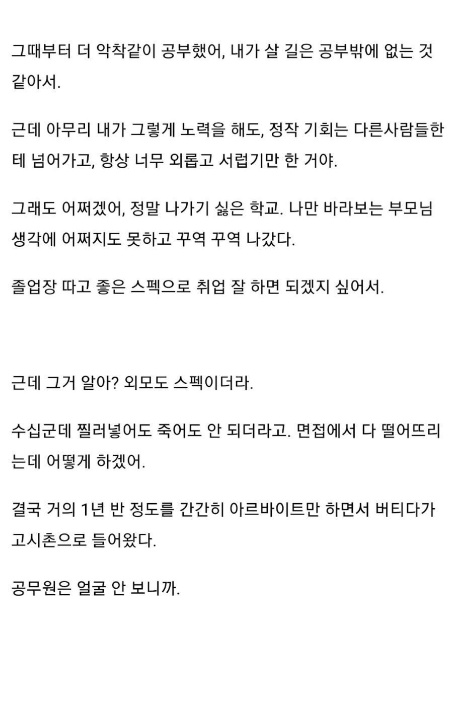 못생긴 여자가 말해주는 현실적인 인생 이야기.. 9