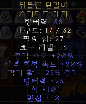  디아블로2 레저렉션 뒤틀린 단말마 스터디드 레더(트윗치쓰로)