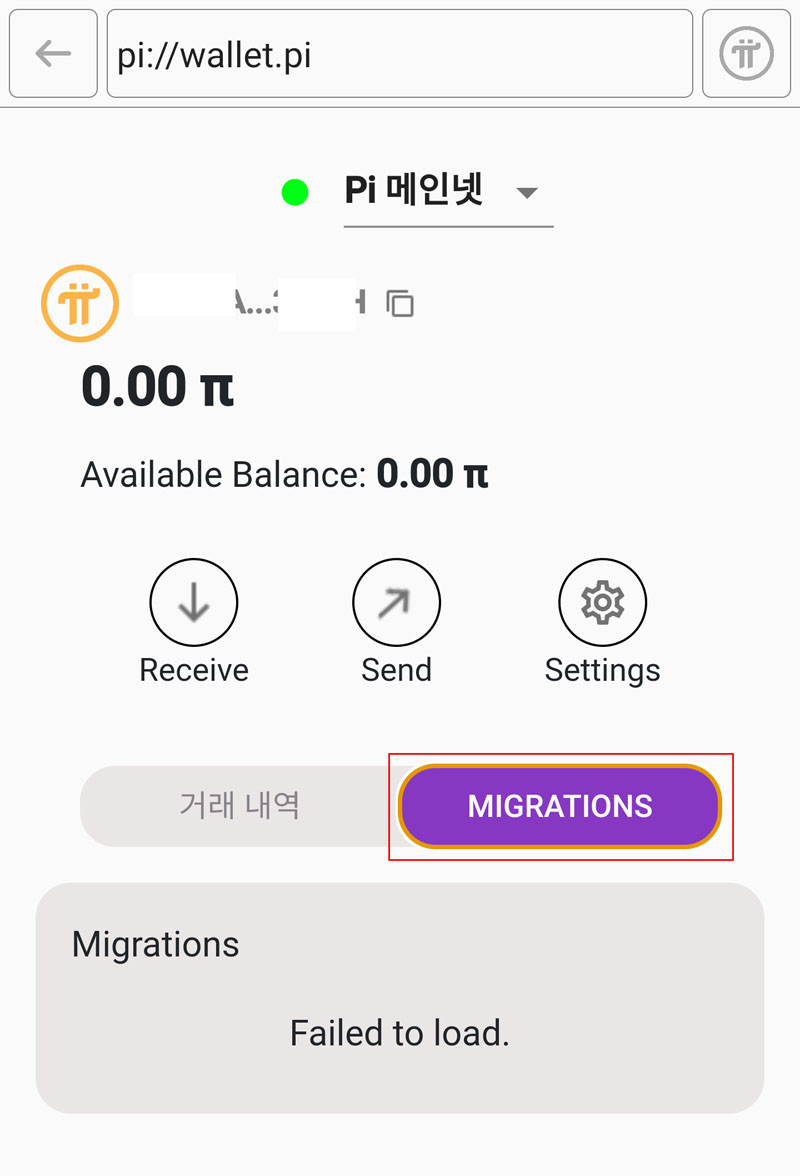 파이 코인 지갑 마이그레이션