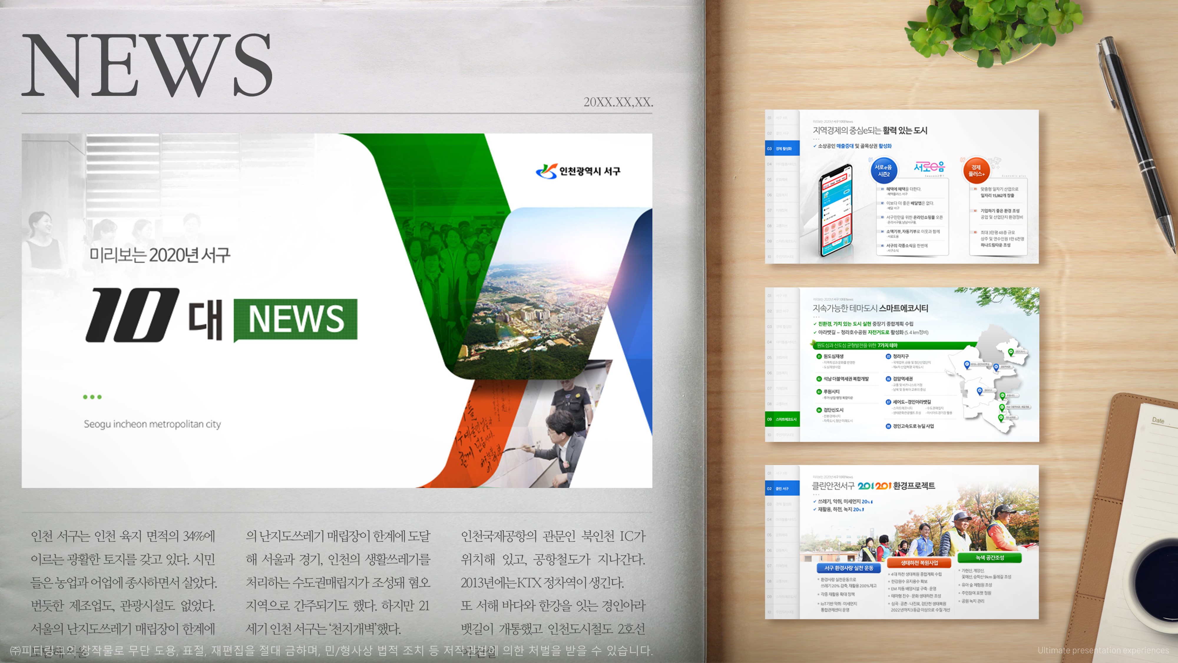  피티링크 파워포인트 공공기관 발표 디자인 어떻게 해야 할까요? (포트폴리오 #고급형004)