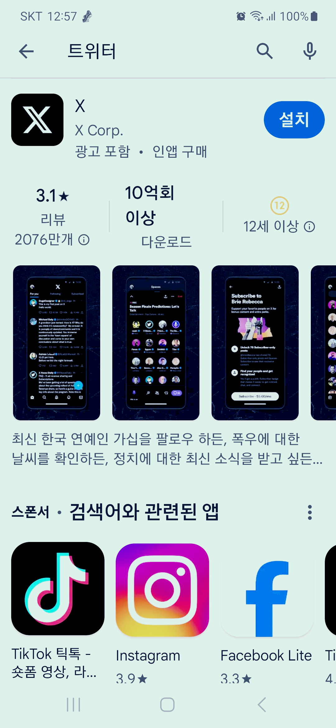 X(트위터) 계정 가입