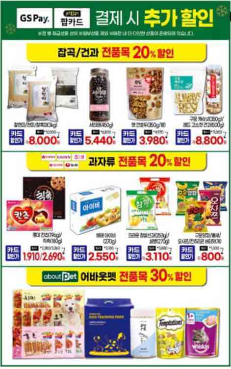 지에스더프레시의왕 이미지