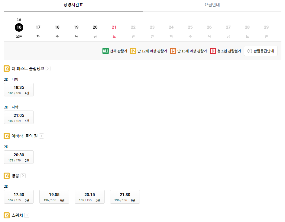 롯데시네마 대영 상영시간표 예시