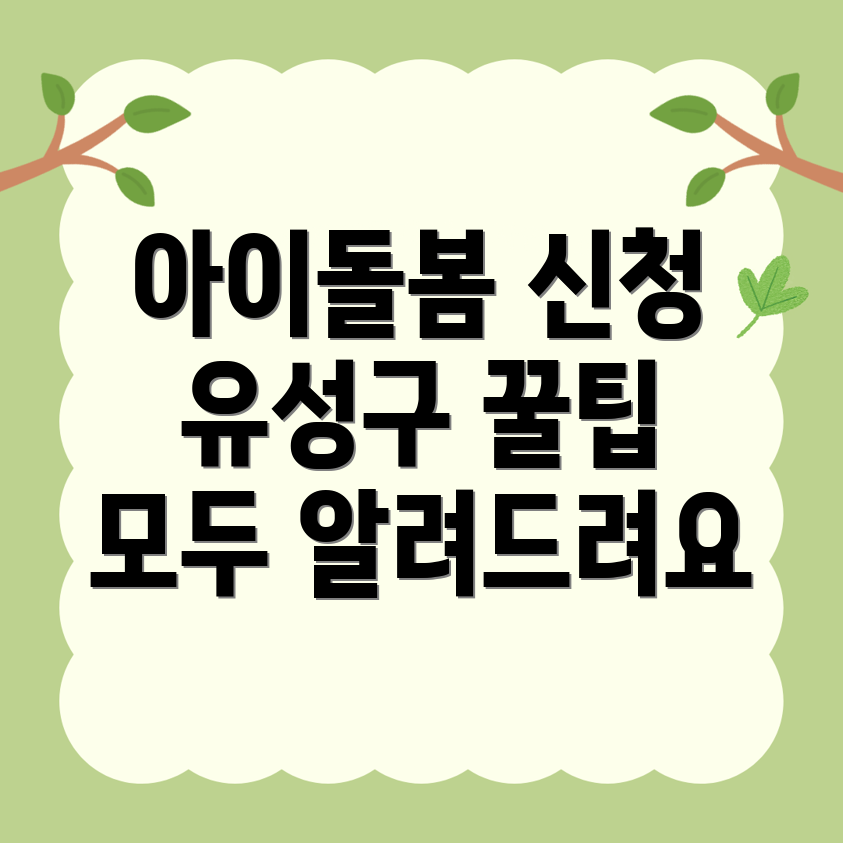 아이돌봄서비스