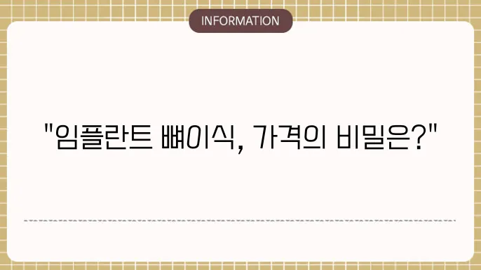 임플란트 뼈이식 비용