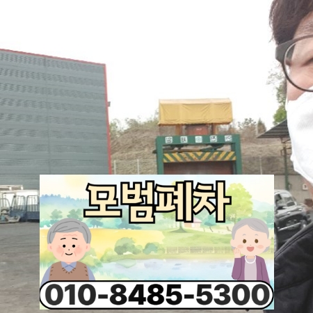 서울특별시중랑구폐차장