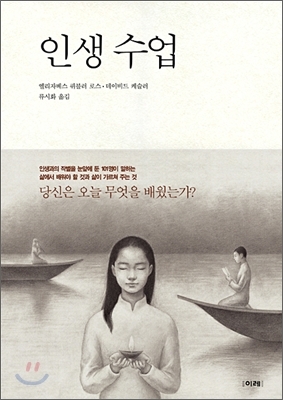  인생수업, 엘리자베스 퀴블러로스