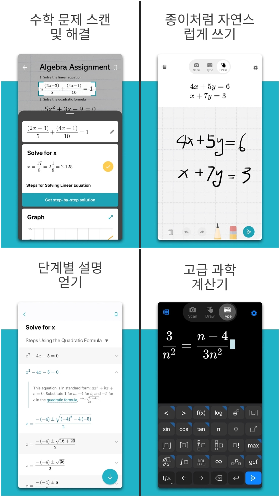 안드로이드 추천앱 Microsoft Math Solver