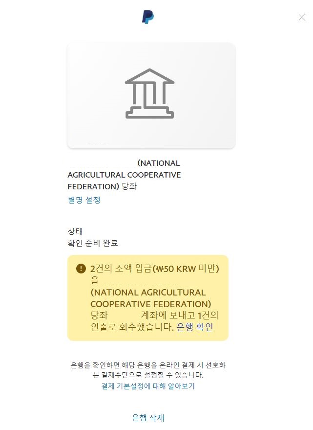 Paypal 페이팔 회원가입 및 계좌연결 하는방법 1 Paypal 페이팔 회원가입 및 계좌연결 하는방법 1