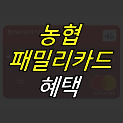 패밀리카드-그림-위에-제목이-적혀있다.