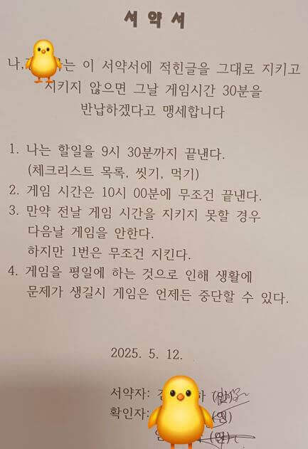 초등-6학년-딸아이의-‘게임 서약서’