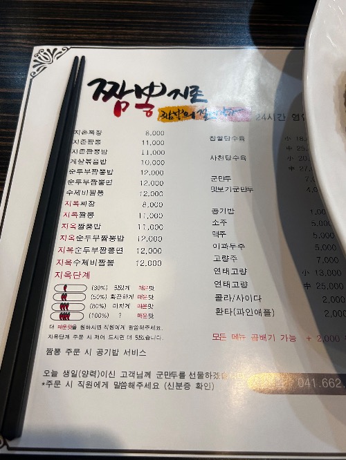 짬봉지존 이미지