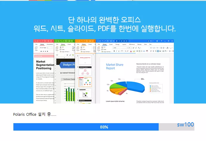 폴라리스 오피스 설치 과정 2