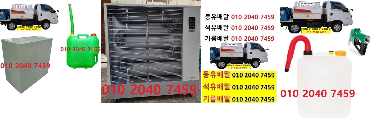  우리동네주유소 마장면등유배달 010 2040 7459 마장면등유배달 마장면석유배달 마장면기름배달 마장면실내등유배달