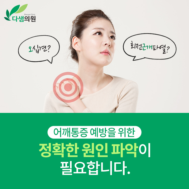 평촌어깨통증은 개인마다 다른 부위에서 발생합니다. 2
