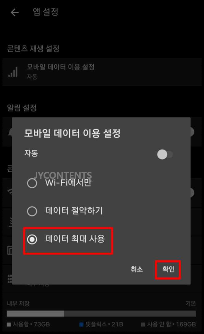 모바일 넷플릭스 화질 높이기 방법