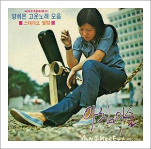 양희은 노래모음