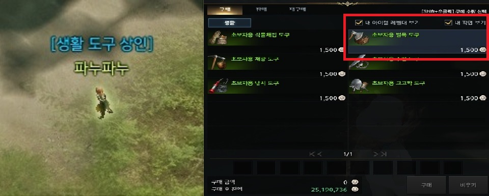 생활 도구 구매하는 방법