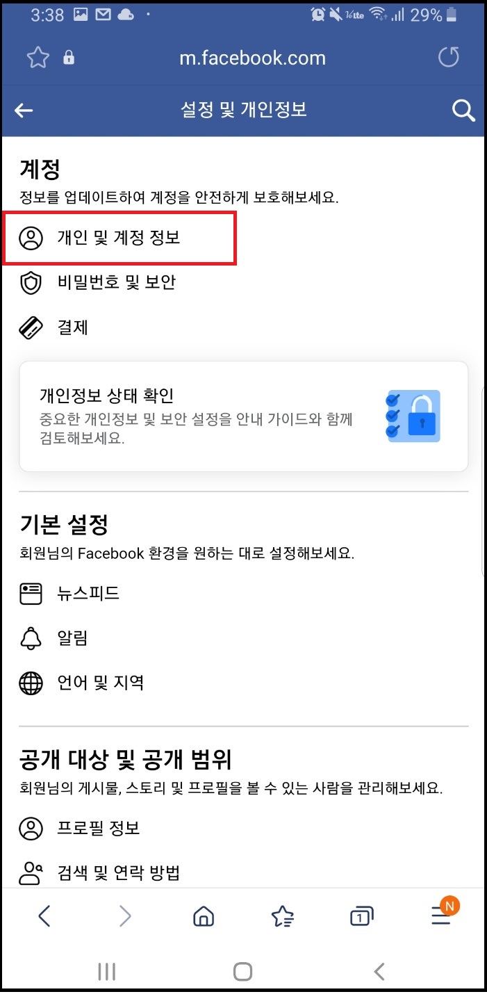 페북-개인 및 계정 정보