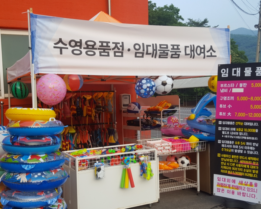 수영용품 등 물품 렌탈