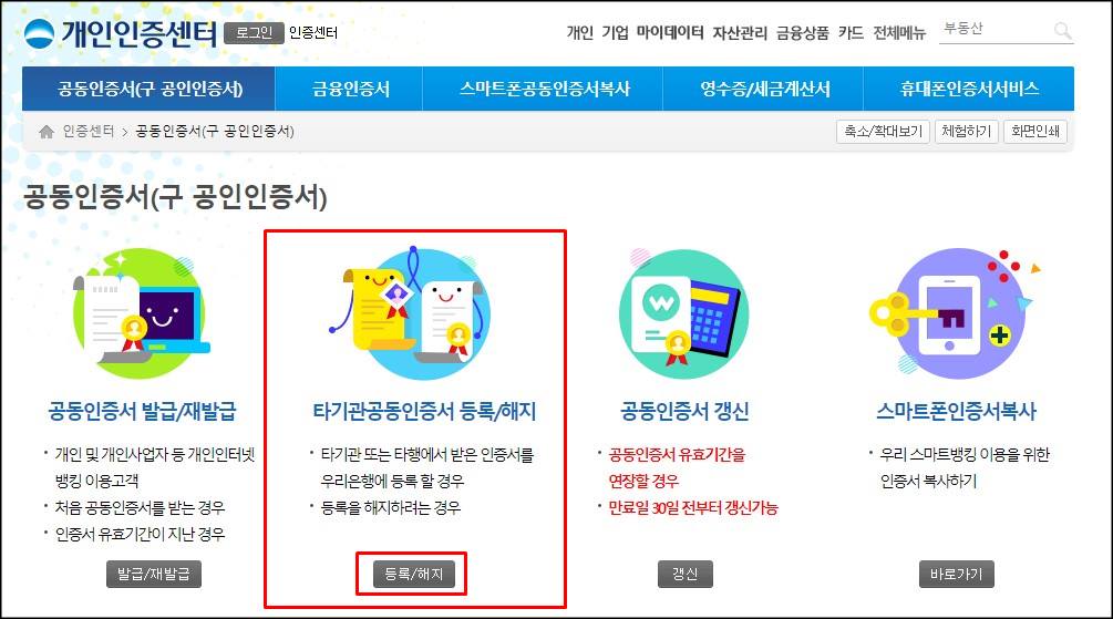 타행 공동인증서 등록 및 스마트폰으로 복사하는 방법