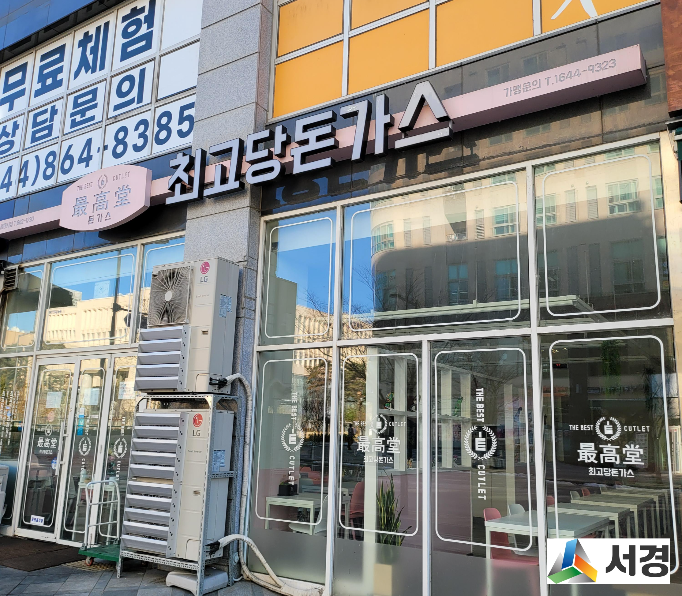  세종 최고당돈가스 아이들과 식사하기 좋은곳