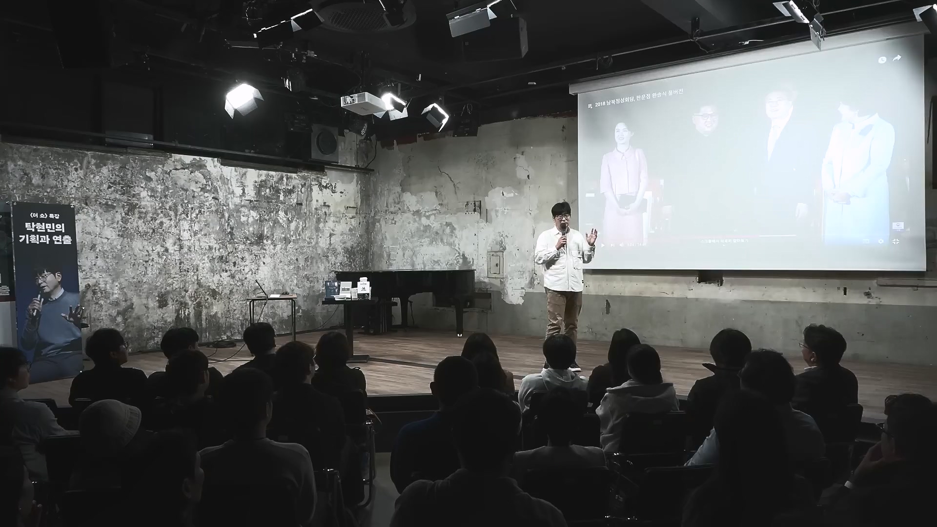 탁현민 더 쇼.mp4_20241208_165454.629.jpg