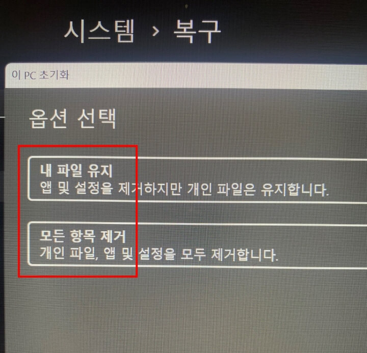 복구-방식을-선택하는-화면