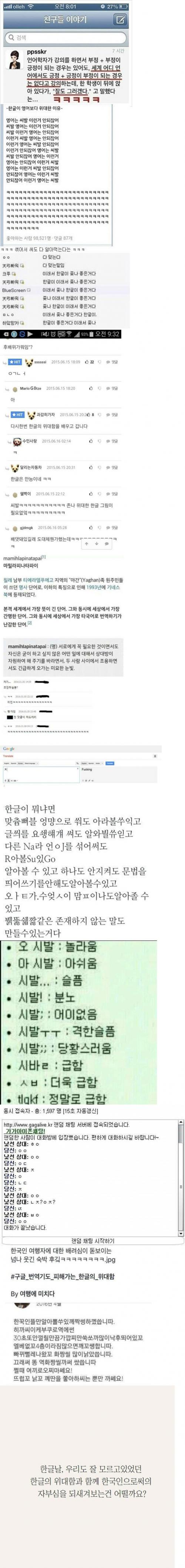  [웃는하루]한글의 위대함ㅋ