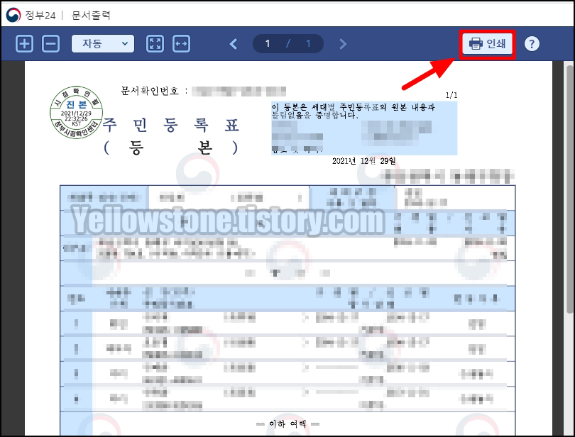 주민등록등본 PDF 파일로 저장