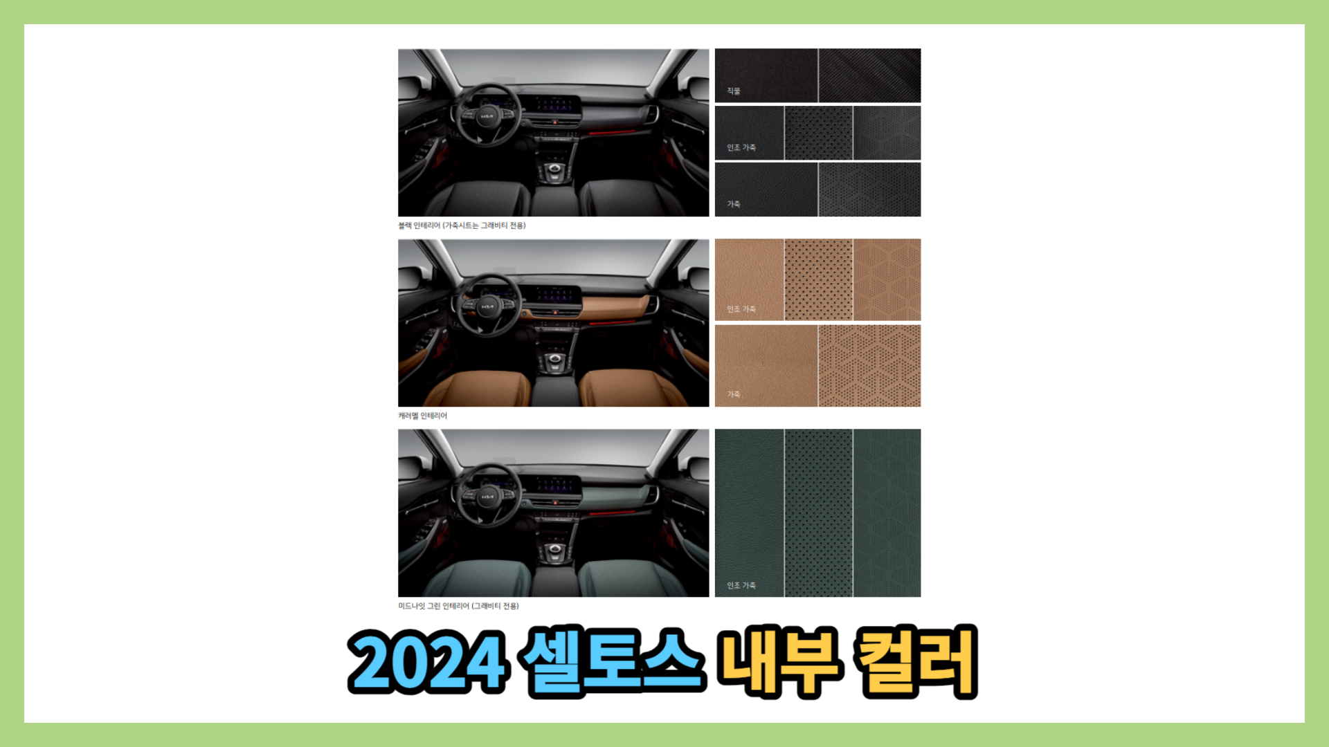 2024 셀토스 색상