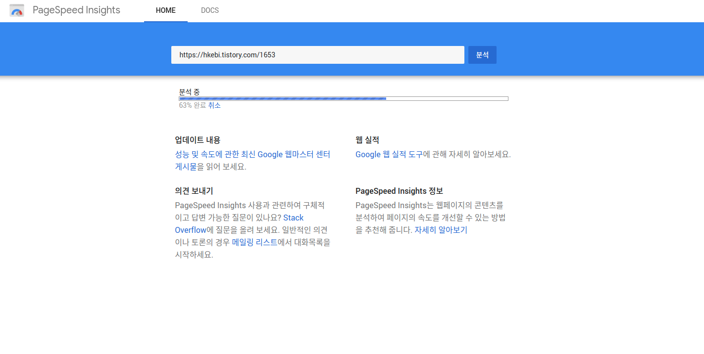 블로그 페이지 로딩속도 측정하기