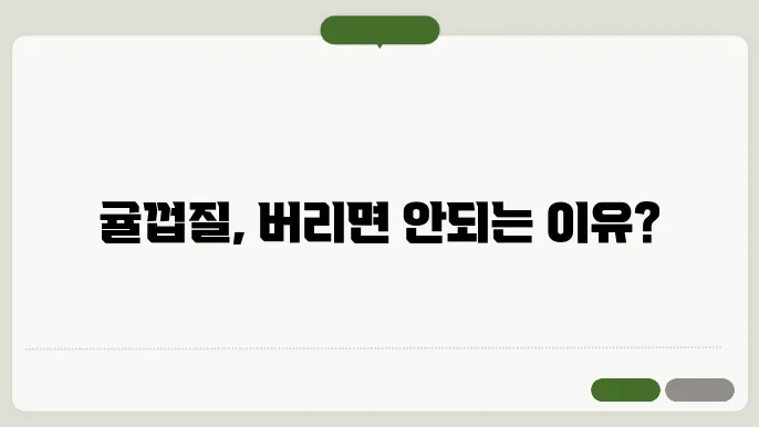 귤껍질 일반쓰레기