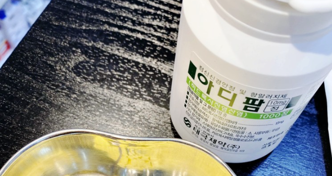  아디팜정 10mg 부작용 성분 및 효능 복용법 알아보기