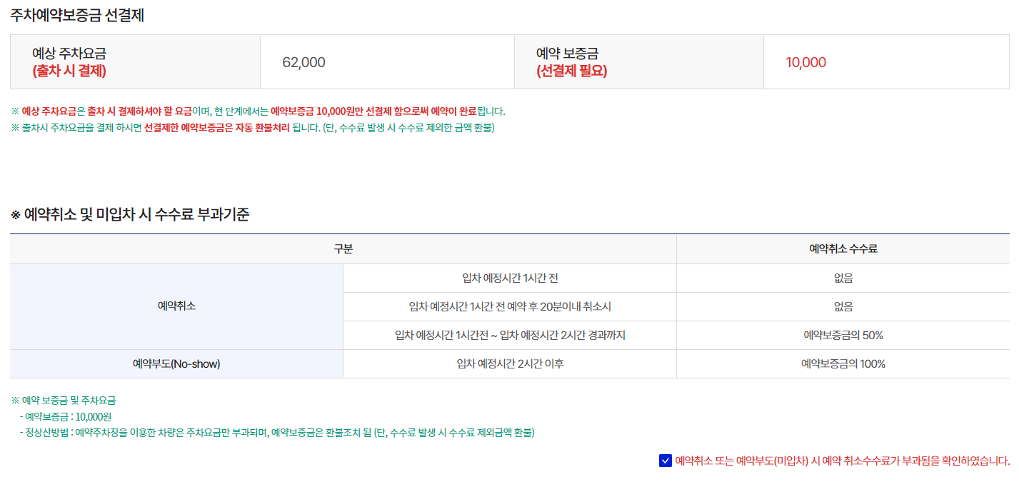 주차 예약 선결제