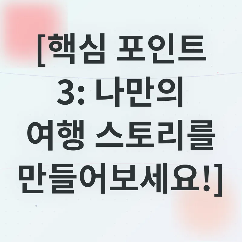 여행 필수품_3